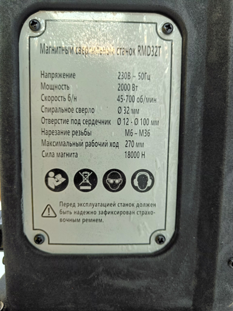 Магнитный сверлильный станок REALREZ RMD32T 2000W