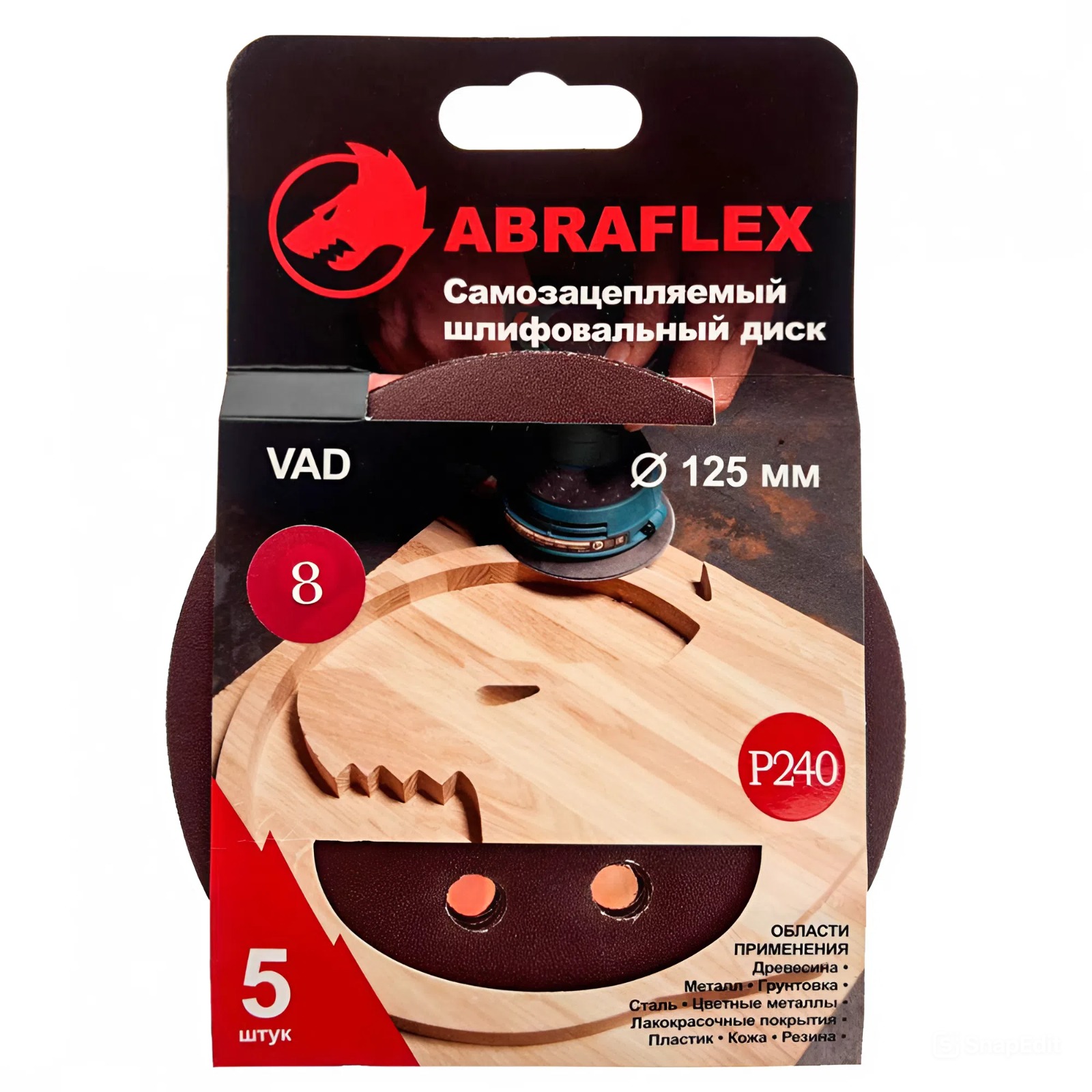 Круг шлифовальный на липучке 8 отверстий D125 P100 упак. 5 шт. Abraflex