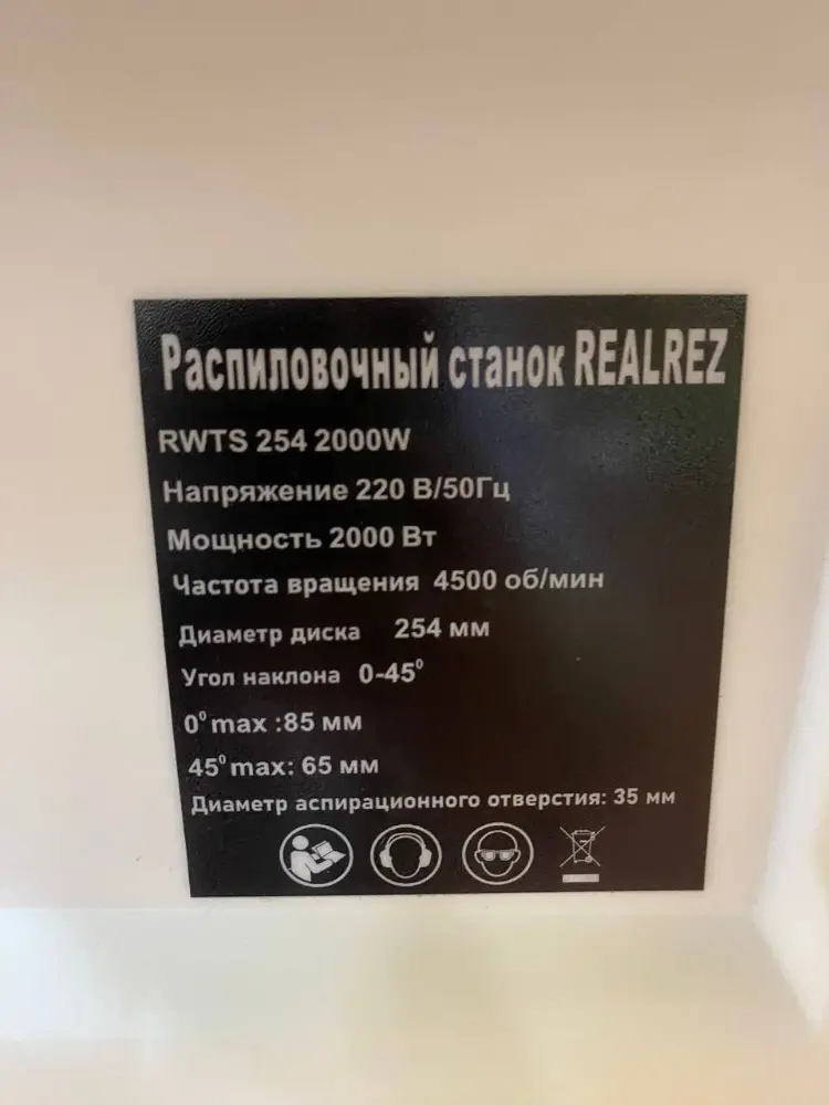 Распиловочный станок REALREZ RWTS254 2000W