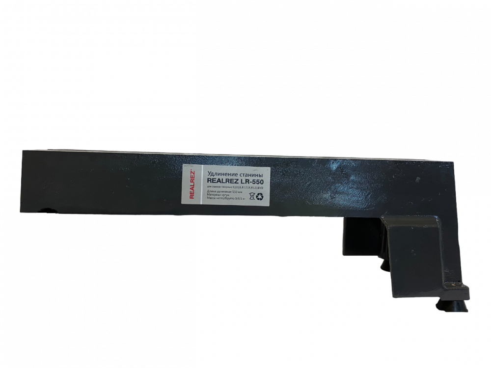 Удлинение станины REALREZ LR-550