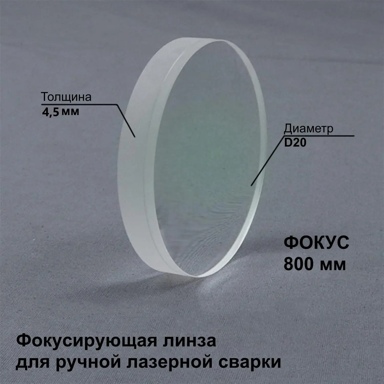 Чистящая линза REALREZ D20 F800