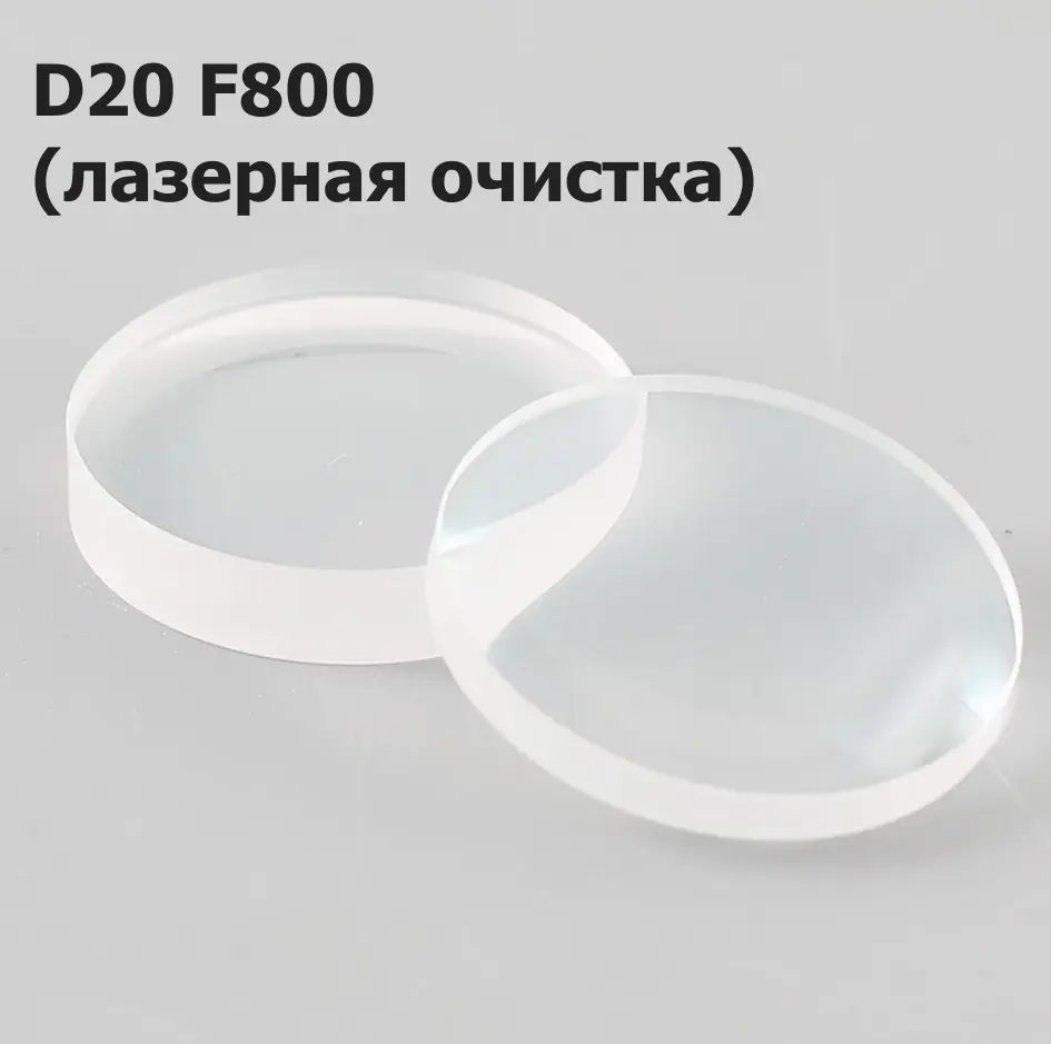 Чистящая линза REALREZ D20 F800