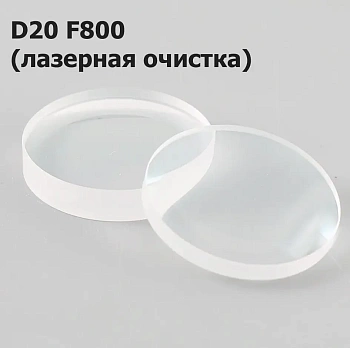 Чистящая линза REALREZ D20 F800