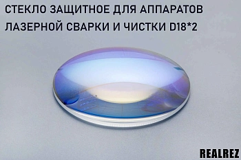 Защитная линза REALREZ: D18 * 2  для пистолета SUP - 20S| SUP-21T| SUP-23T 